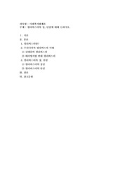 필리버스터의 장 단점에 대하여 논하시오