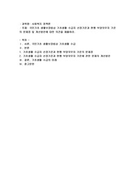국민기초생활보장법상 기초생활수급자 선정기준과 현행 부양의무자 기준의 문제점 및 개선방안에 대한 의견을 제출