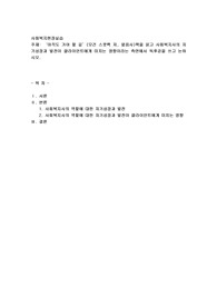 아직도 가야 할 길’(모건 스콧펙 저, 열음사)책을 읽고 사회복지사의 자기성장과 발전이 클라이언트에게 미치는 영향이라는 측면