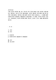 가족복지론) 본인이 생각할 때, 최근 한국의 가족 문제 중에서 가장 심각한 사회문제라고 생각하는 것을 한 가지 제시하세요