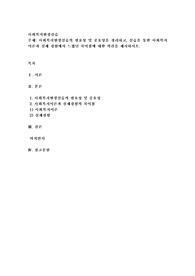 사회복지현장실습) 사회복지현장실습의 필요성 및 중요성을 정리하고, 실습을 통한 사회복지이론과 실제 경험에서 느꼈던 차이점에 대한 의견을 제시하시오