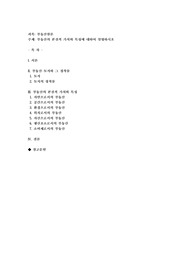 부동산의 본질적 가치와 특성에 대하여 설명하시오