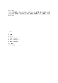 어린이집과 부모는 영유아의 발달을 위하여 서로 협력할 때에 바람직한 양육이 가능해진다. 이러한 주장을 바탕으로 부모협력의 개념과 필요성