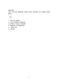 우리나라의 금융제도를 구성하는 다양한 금융기관을 조사 분류하여 열거해 봅시다
