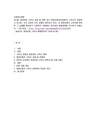 중장년층 고독사 실태 및 대책 최근 중장년층(45~64세)의 고독사가 빈발하고 있으며, 우리 사회의 주요 과제로 대두