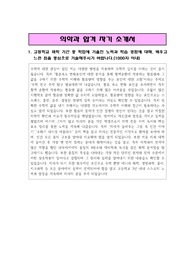 의학(의예)과 합격 자기소개서