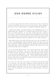 [중앙대 경영대학원] 자기소개서