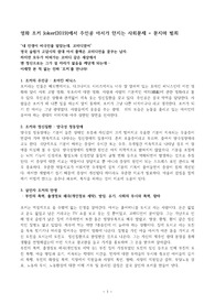 ((사회문제 우수영화 감상문A+)) 영화 조커 Joker(2019)에서 주인공 아서가 던지는 사회문제 = 묻지마 범죄