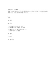 프로이드(잠복기), 피아제(구체적 조작기), 에릭슨(근면성 대 열등감)의 인간발달이론을 근거로 자신의 아동기 경험2