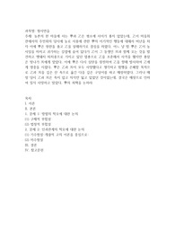 농촌의 한 마을에 사는 甲과 乙은 평소에 사이가 좋지 않았는데, 乙이 마을회관에서의 주민회의 당시에 농로 사용에 관한 甲의 이기적인 행동