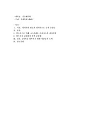 일자목이라면 간단하게 일자목에 대한 원인과 결과, 또는 증상등에 대해 정리하고 일자목에 대해 마사지 하시는분은