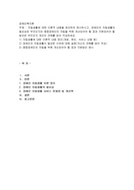 자립생활에 대한 이론적 내용을 정리하여 제시하시고, 장애인의 자립생활의 필요성은 무엇인지와 중증장애인의 자립을 위해 개선