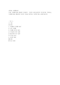 식생활지침을 활용한 식단평가  자신의 실제 2일간의 식사일기를 기록하고, 식생활지침을 활용하여 자신의 식단을 평가