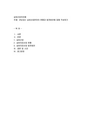 관심있는 실버산업분야의 현황과 발전방안에 대해 작성하기