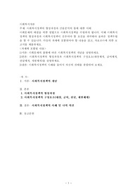 사회복지정책의 형성과정과 산물분석의 틀에 대한 이해