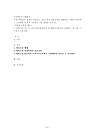 에릭슨의 생애을 학습하고, 심리사회적 발달단계를 설명하고, 사회복지실천에서 고려해야 될 주요 시사점과 적용 방안