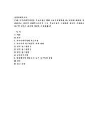 지역사회복지이론 욕구사정을 위한 자료수집방법과 접근방법에 대하여 정리하시고 자신이 사회복지사라면 어떤 욕구사정