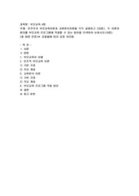 (부모교육 A형) 민주주의 부모교육이론과 교류분석이론을 각각 설명하고 (20점), 두 이론의 원리를 부모교육 프로그램에 적용할 수 있는 방안