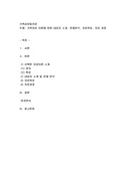 가족치료 이론에 따른 내담자 소개, 문제분석, 치료목표, 치료 과정 서술