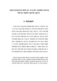 중앙대 광고홍보학과 대학원 입시 자기소개서 성공패턴과 입학시험 면접시험 기출문제 논술주제 논술논제