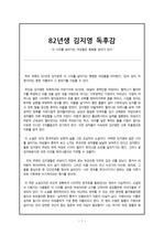 년생 소감문 82 김지영 영화[82년생 김지영]정보