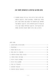 중앙대 체육학과 대학원 학업계획서 자소서작성 성공패턴과 면접시험 구술면접문제 필기시험기출문제 논술문제
