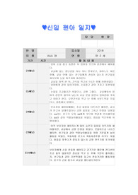 만2세 적응일지