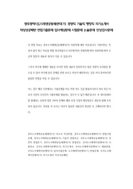 광주광역시도시재생공동체센터(기) 경영직 기술직 행정직 자기소개서 작성성공패턴 면접기출문제 입사예상문제 시험문제 논술문제 인성검사문제
