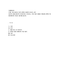 식단 평가를 통한 단백질 섭취의 중요성 고찰  자신의 실제 2일간의 식사일기를 기록하고, 식단 평가 방법을 활용