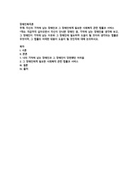 자신의 기억에 남는 장애인과 그 장애인에게 필요한 사회복지 관련 법률과 서비스