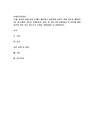 자신의 현재 당면 문제를 제시하고 강점관점 실천을 위한 질문의 예(10주 1강 참고)에서 질문을 선택(5종류 이상, 총 질문 7개 이상