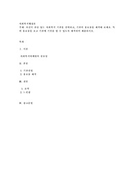 자신이 관심 있는 사회복지 기관을 선택하고, 기관의 홍보물을 제작해 보세요. 특히 홍보물을 보고 기관에 기부를 할 수 있도록 제작
