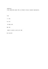 자원봉사와 관련된 책을 1권 택하여 독후감을 작성하여 제출하십시오