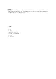 교사가 유아들에게 동화책을 읽어줄 때 ‘집단으로 읽어주기’와 ‘무릎에 앉혀 읽기’의 교육적 의의와 장단점을 비교 분석
