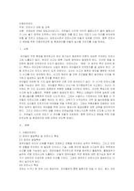 안전사고 대체 및 교육