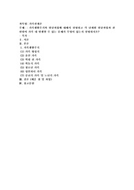 가족생활주기와 발달과업에 대해서 설명하고 각 단계별 발달과업과 관련하여 가족 내 발생할 수 있는 문제가 무엇이 있는지