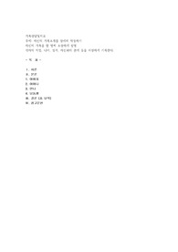 자신의 가족소개를 상세히 작성하기