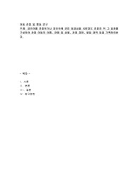 영유아를 관찰 또는 영유아에 관한 동영상을 10분정도 관찰, 시청하고 일화(일화기록)를 구성하여 관찰아동의 이름