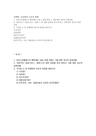 아리스토텔레스의 행복개념 서술 ( 입장 밝힘 ) 그에 대한 자신의 입장표출