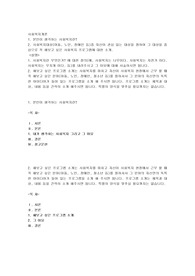 본인이 생각하는 사회복지란