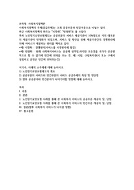 사회복지정책의 주체(공급주체)는 크게 공공부문과 민간부문으로 나뉠수 있다