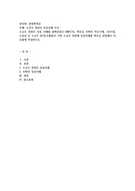 소규모 경영의 성공사례 조사