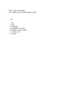 전략적 인적자원개발론) 경력개발의 성공적 도입방안에 대하여 논의하라