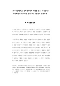 중앙대학교 정치국제학과 대학원 입시 자기소개서 성공패턴과 입학시험 면접시험 기출문제 논술주제