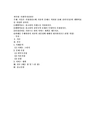 다음은 가정상담소에 가출의 문제로 의뢰된 15세 김민국(남)의 생활력표를 작성한 것이다
