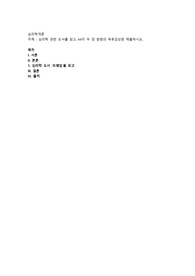 심리학 관련 도서를 읽고 A4지 두 장 분량의 독후감상문 제출하시오