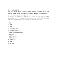 지역사회복지 욕구에 대한 조사 연구