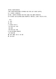 (사회복지발달사) 사회복지발달사에서 본인에게 가장 인상 깊은 장면을 잡아서, 1) 그 장면을 소개하시오