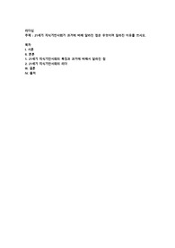21세기 지식기반사회가 과거에 비해 달라진 점은 무엇이며 달라진 이유를 쓰시오