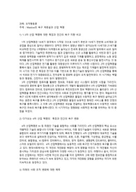 Maslow의 욕구 계층설과 산업 혁명